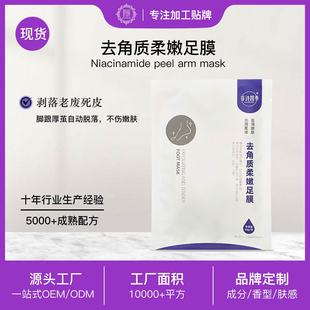 Peeling Foot Mask Set, Exfoliating, Moisturizing and Hydrating, Facial Care, Foot Mask, Ready-Made, Whole Box Batch, Guangzhou Bai Manufacturer Sticker