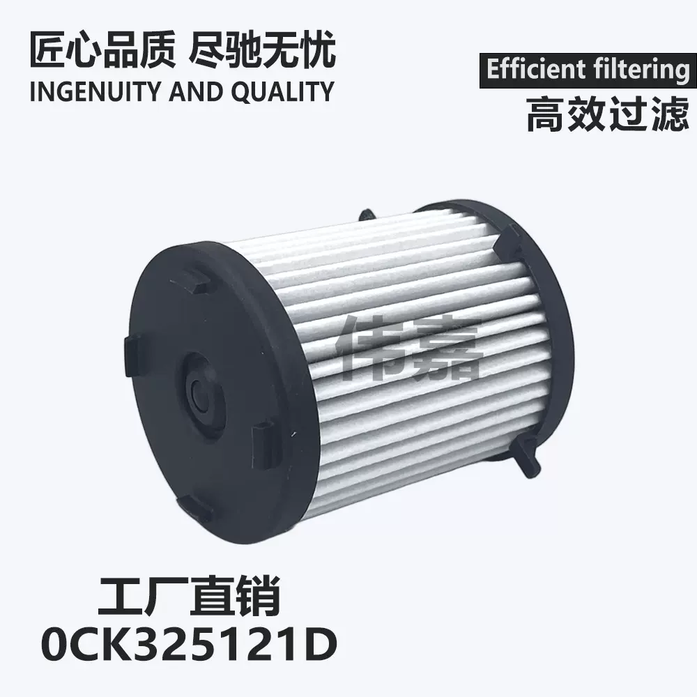 适用于奥迪帕萨特过滤器变速箱滤芯机油滤清器汽车配件0CK325121D