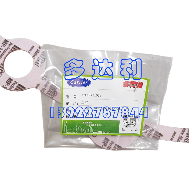 17FA2411052  19EX Ļ17FA Ƭ Carrier GASKET