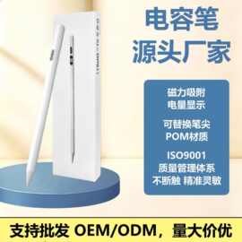适用于applepencil 触屏电容笔手机平板通用款磁吸绘画触屏电容笔
