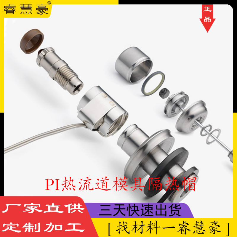 PI杜邦Vespel聚酰亚胺机加工Pbi棒 隔热帽 棕色 黑色热流道隔热帽