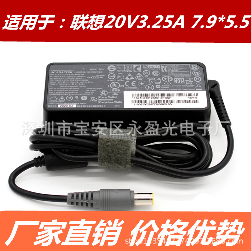 Applicable to Lenovo power adapter X200 X201I X220 X301 universal 20V3.25A 65W