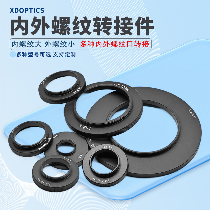 光学元件螺纹转接件 带标准SM口 标准C-Mount口  标准T-Mount口等
