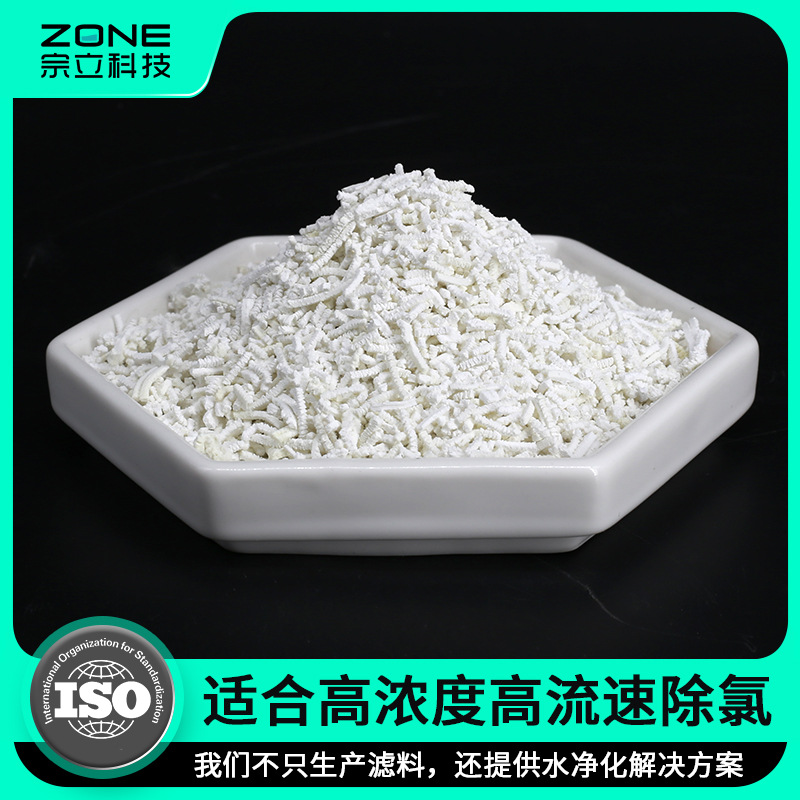 去除三氯甲烷滤料除氯仿滤料有效去除水中三氯甲烷 除氯仿条