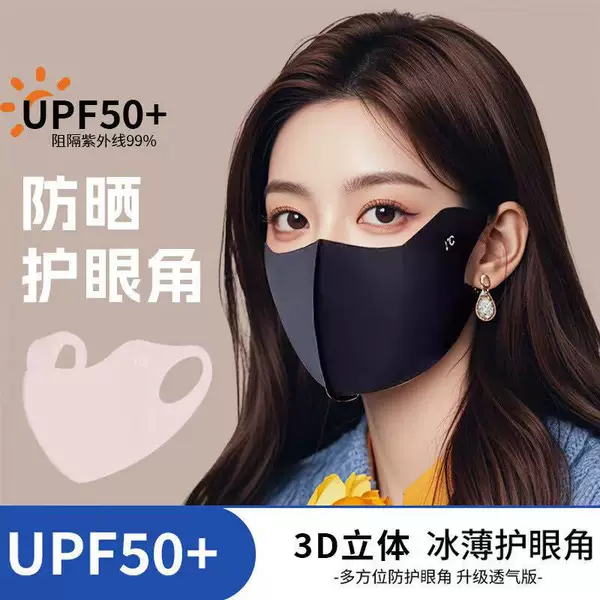 Summer Ice Silk Sun Protection Mask 3D Stereo Style for Men and Women, High-Looking, Sun-Blocking, Anti-Uv, Thin, Breathable Mask