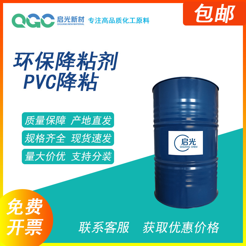 环保降粘剂 增塑剂 pvc pu pe 搪胶玩具 硬油 耐沾污 手套薄膜