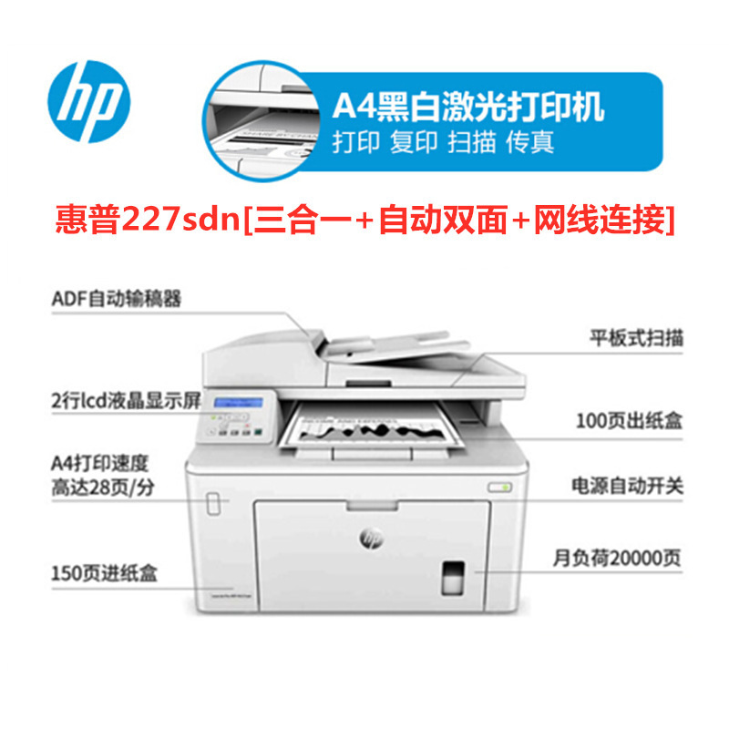 Impresora láser inalámbrica A4 de doble cara en blanco y negro Copiadora HP HPm227fdw/227sdn/227fdn