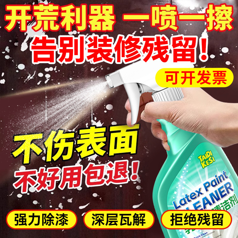 Latex paint cleaner wood floor tile paint putty powder cleaner decoration residual cleaning agent cleaning special