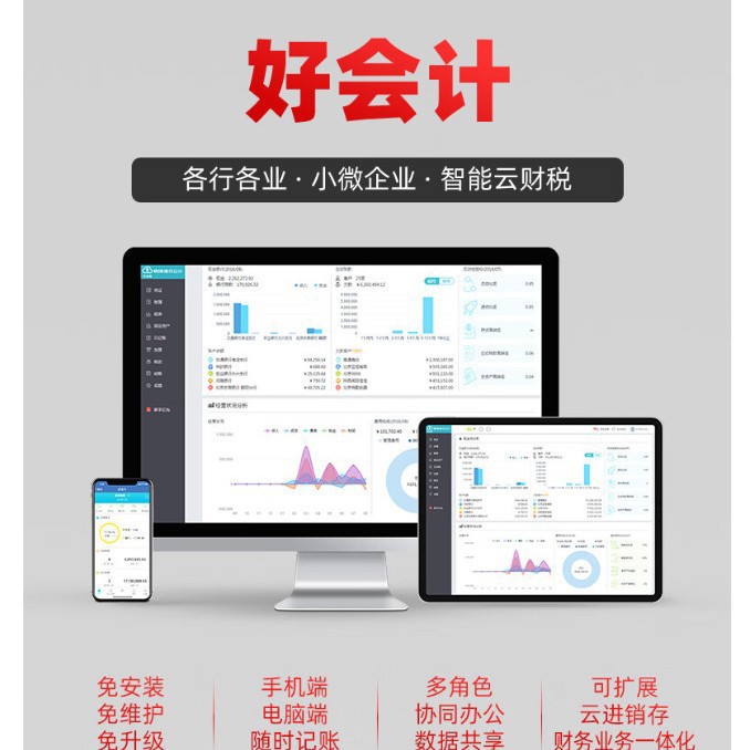 畅捷通用友财务软件好会计云记账代账T3普及版U8网页版erp固定资