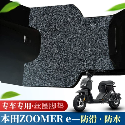 Suitable for new continents Honda ZOOMER e electric car Zuma electric scooter waterproof wear-resistant silk ring foot pad