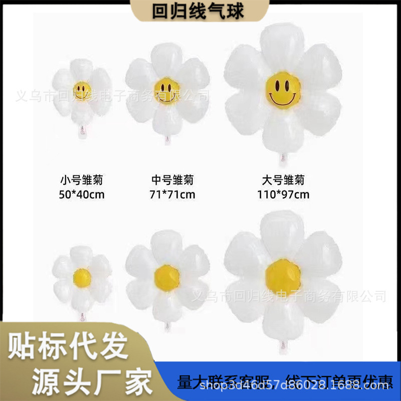 Smiley Sunflower Large Medium White Daisy Smiley Chrysanthemum Birthday Arrangement Aluminum Film Helium Balloon Party Decoration