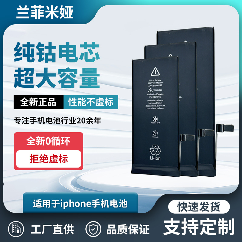 适用苹果iphone锂电池7G7P8G11Promax/12mini/13手机电池高容量