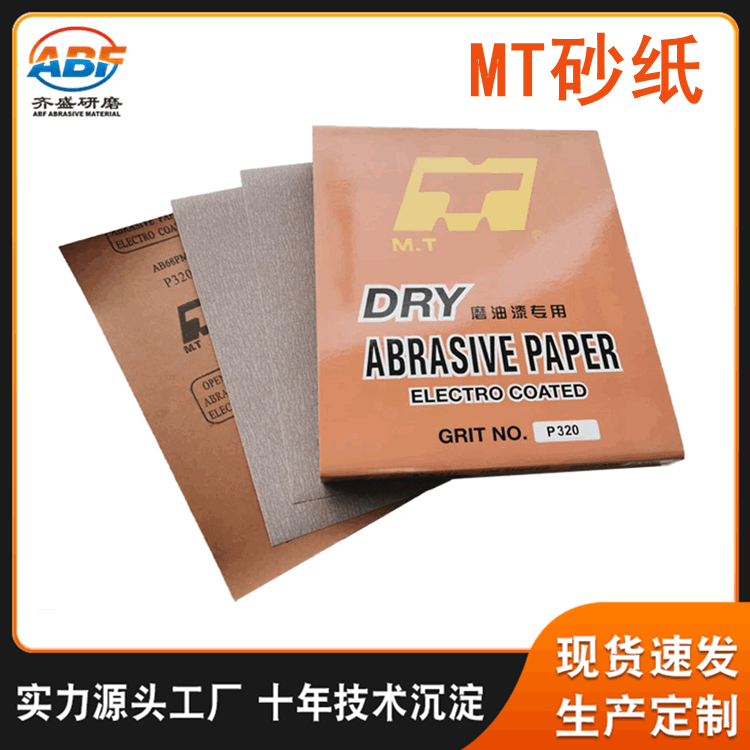MT砂纸AB68PM 汽车油漆塑料角磨砂纸 江苏热销抛光干磨砂纸片