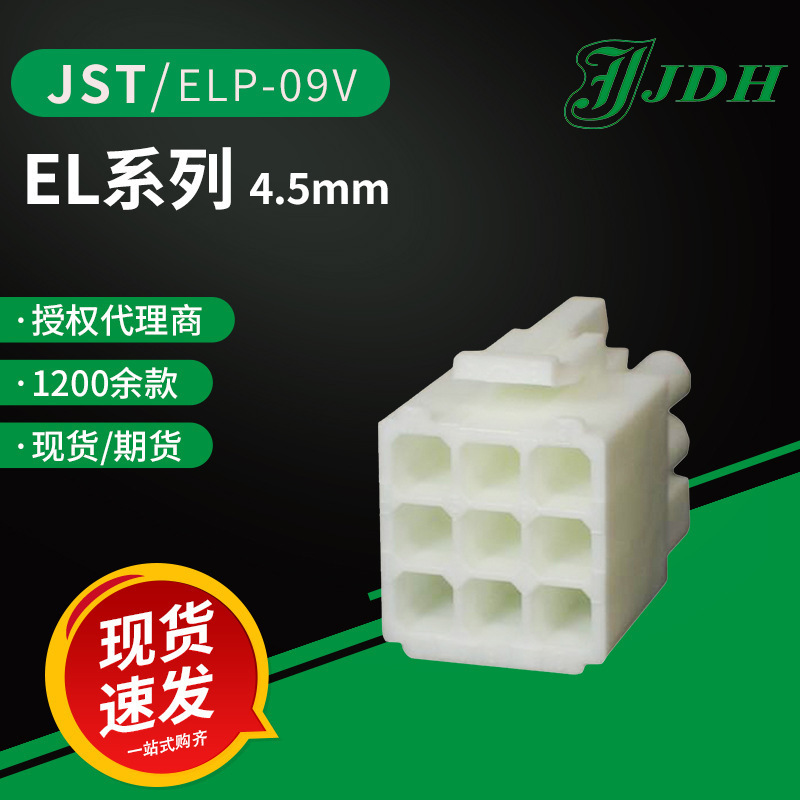 Jst Connector Elp-09V Shell 4.5mm Pitch Plastic Shell El Series Wire-To-Wire Industrial Wiring Harness Plug