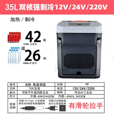 35L Car Refrigerator 12V/24V Large Truck Insulated Box Household Refrigeration Dual-Use for Car and Home, Hot and Cold, Dual-Core with Digital Display (Soyuducular) - 35l-digital-display-dual-core-12v24v220v-national-standard
