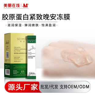 Shi Hou Collagen Tightening Goodnight Frozen Mask Sleep Mask Hydrating Moisturizing Mask Goodnight Wash-Free Frozen