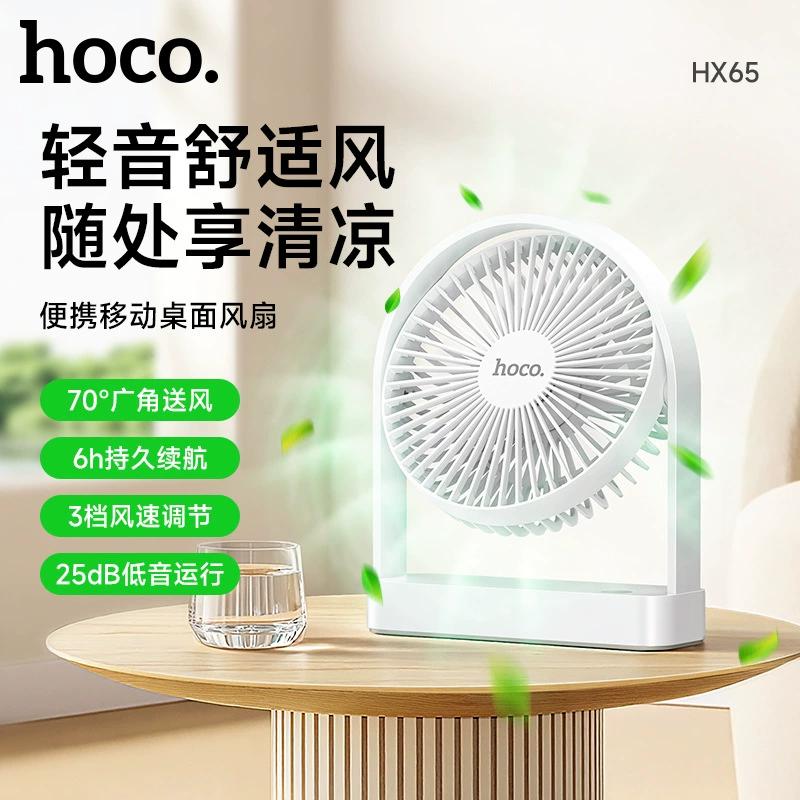 Ультратонкий настольный вентилятор HOCO/HOCO HX65 с 3-ступенчатой регулировкой объема воздуха