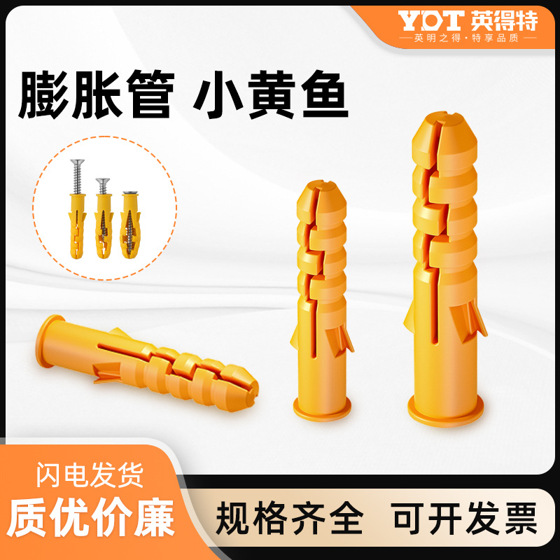 小黄鱼塑料膨胀管膨胀螺丝内膨胀塞螺栓涨塞胶塞6/8/10自攻螺丝