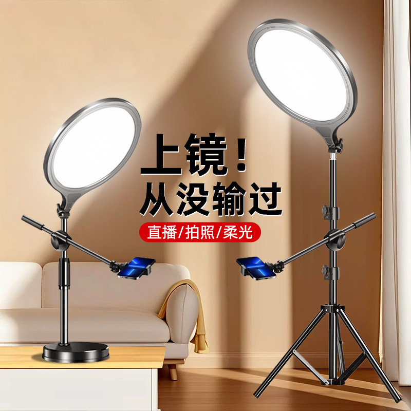 Mobile Phone Live Streaming Fill Light Stand, Photography Three-Color Temperature Lighting, Soft Light, Shadowless Light, Floor-Standing Full-Screen Beauty Fill Light Mobile Phone Live Streaming Fill Light Stand, Photography Three-Color Temperature Lighting, Soft Light, Shadowless Light, Floor-Standing Full-Screen Beauty Fill Light