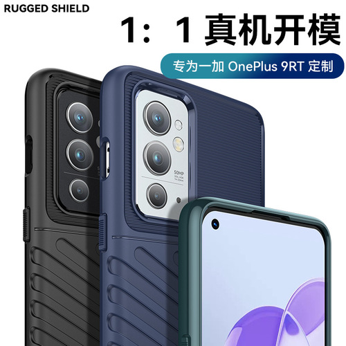 Applicable to OnePlus 9RT phone case, OnePlus 9RT phone shell silicone thunder thick anti-fall full cover soft case 1+