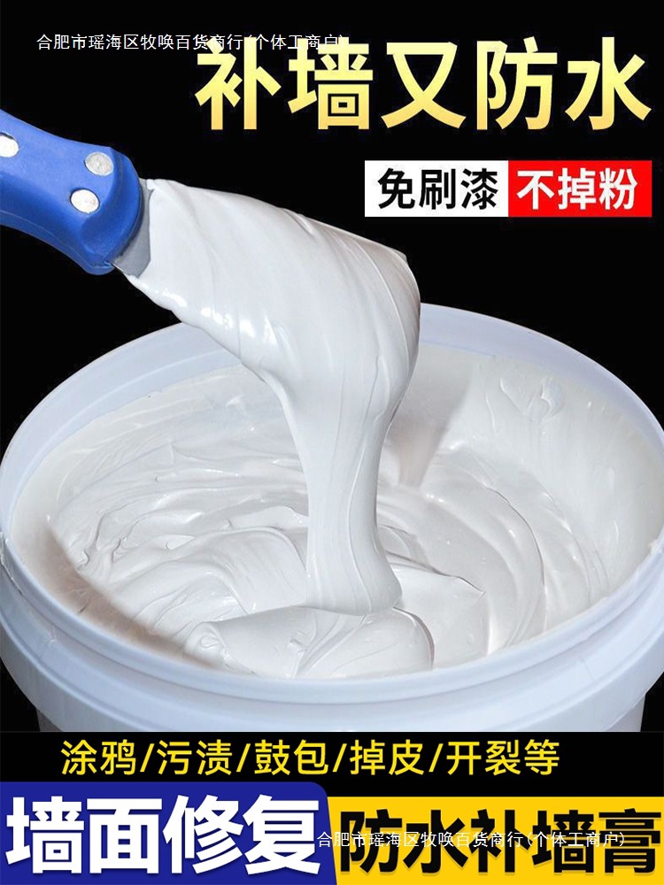 补墙膏刮大白色家用墙面修补膏内墙防霉防潮防水外墙腻子粉膏