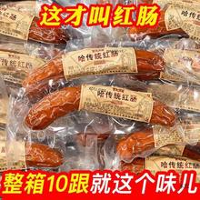东北产哈尔滨红肠熏制传统蒜香肠下酒菜即熟食年货 110克×10支