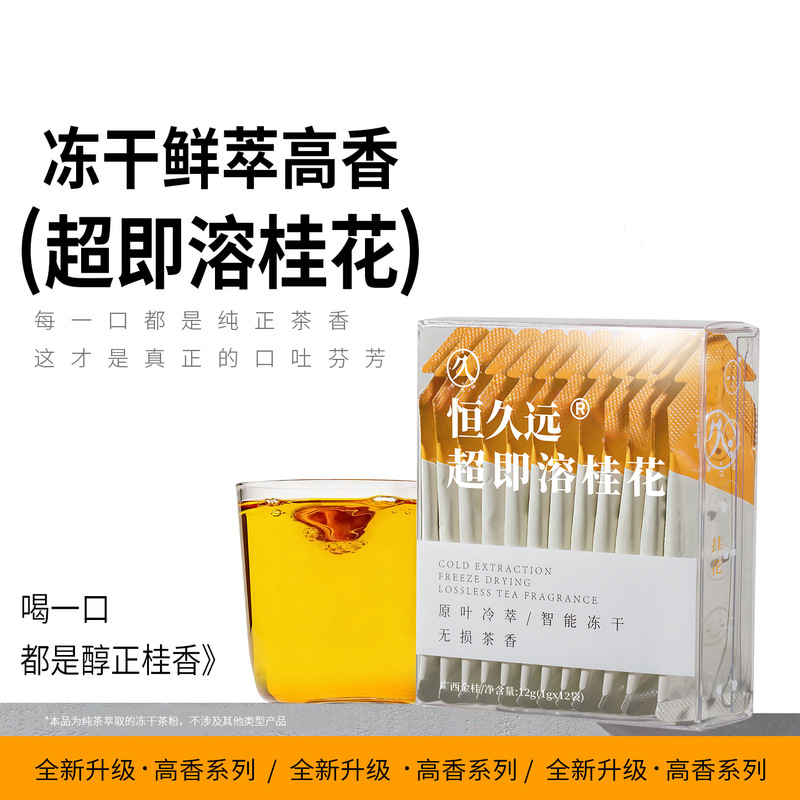 Factory Direct Delivery Instant Osmanthus Tea Powder Cold Brew Tea Cold Extraction Freeze-Dried 0 Additives Concentrated Essence 1 Box 12 Packs