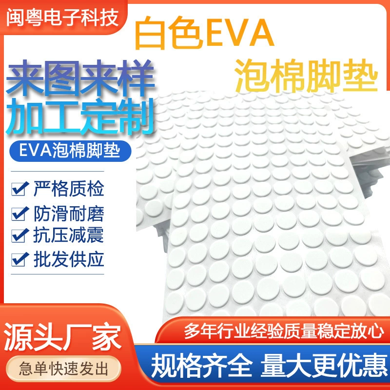 Самоклеящийся белый пенистый коврик eva нескользящий антиударный губчатый клей односторонний и двухсторонний спиной пенистый коврик для ног круглый коврик на заказ