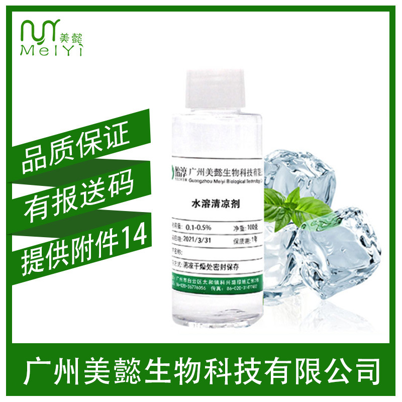 薄荷醇凉感剂 水溶性无味清凉剂 薄荷酮缩甘油醛酮 化妆品原料1KG