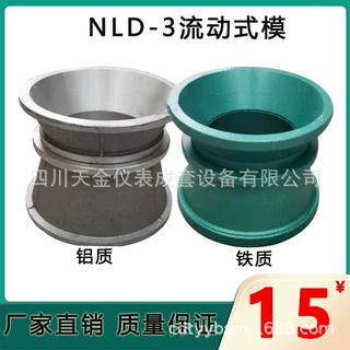 水泥胶砂流动度试模水泥跳桌圆模电动跳桌试模捣棒流动测定仪试模