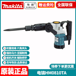 Original Makita Makita Electric Pick Hexagon Handle Professional Electric Shovel Electric Hammer Drill 900W Wall Breaking Machine HM0810TA