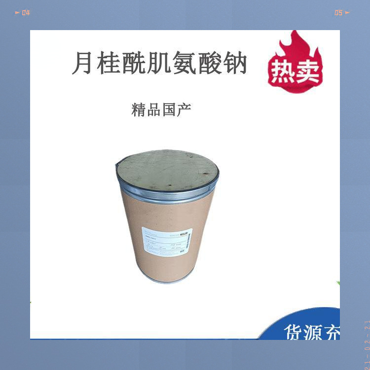 天赐 月桂酰肌氨酸钠化妆品级氨基酸起泡剂AMINLSNA美容护肤原料