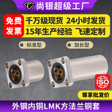 LMK标准加长外钢内铜MFKS直线轴承方法兰MFKW无油衬套固定组件