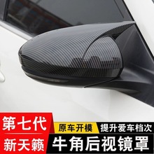 适用天籁牛角后视镜罩14代轩逸倒车镜盖黑武士防刮耳朵外壳改装饰