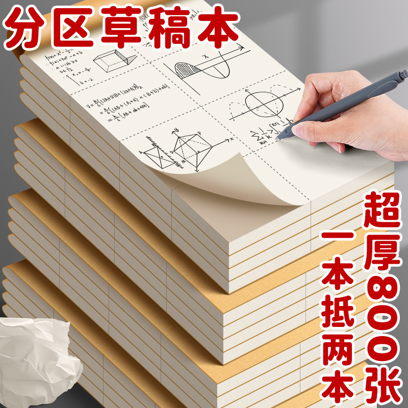 Tearable partitioned draft notebook, special draft paper for junior high school students, draft notebook for elementary school students, draft paper for high school students, for exam preparation