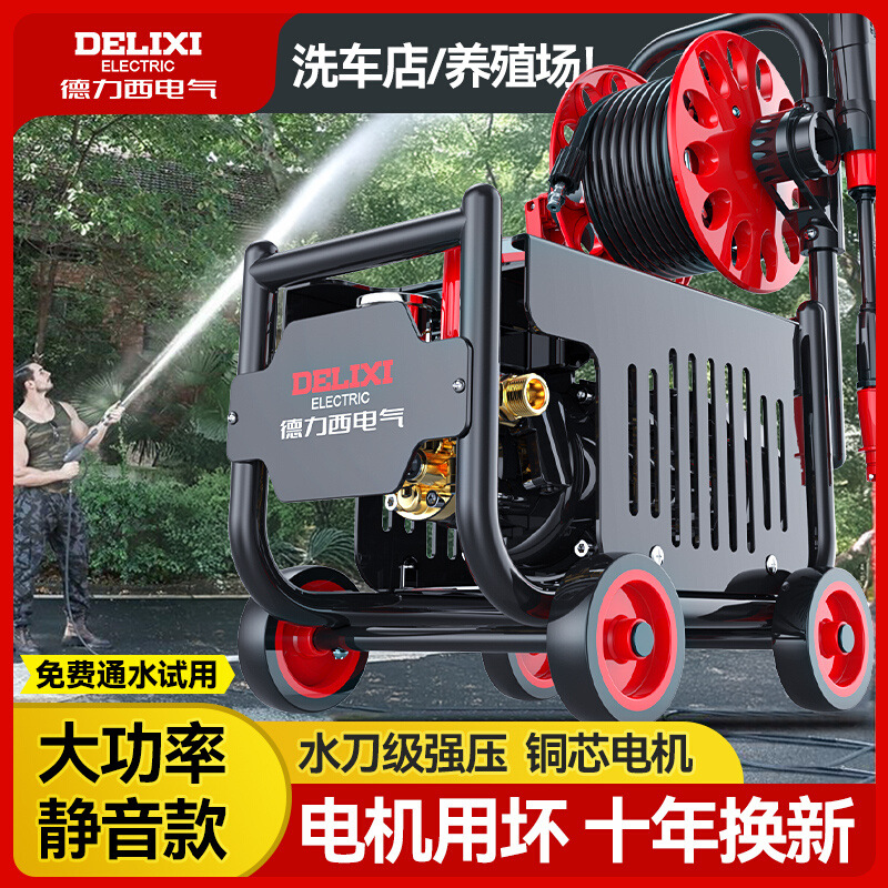 德力西洗车机神器家用220V高压水枪大功率新款泵便携式强力清洗地