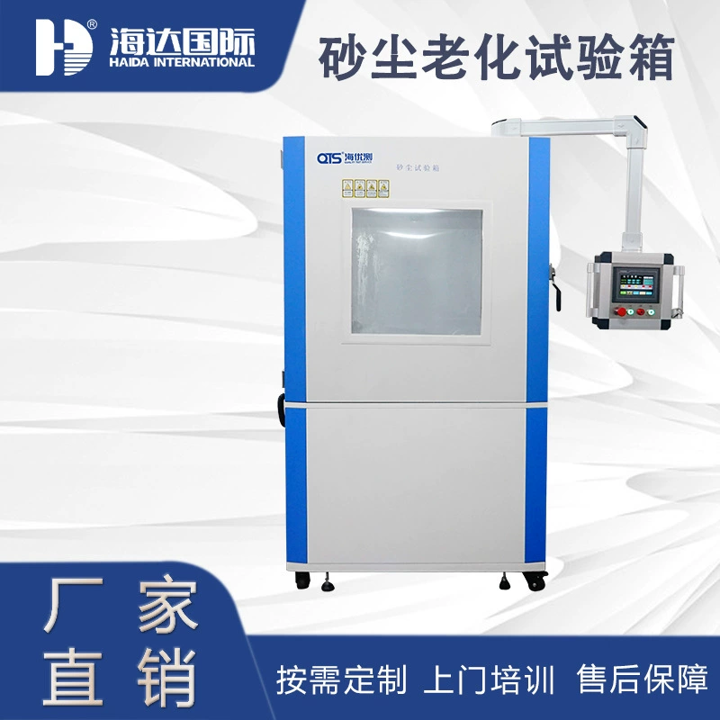 Большая коробка для испытания песка и пыли из нержавеющей стали может быть запрограммирована