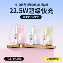 新款迷你22.5W快充10000毫安自带线小巧便携智能数显移动电源印刷