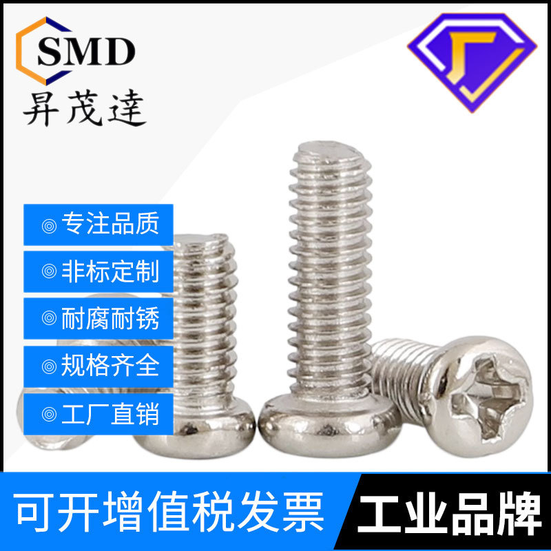 铁镀镍十字圆头螺丝钉盘头螺栓元头机丝螺钉电子螺丝M1.6M2M3M4M5