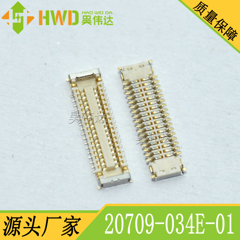BTB连接器母座20709-034E 20709-034E-01 全新原装0.35mm间距34p
