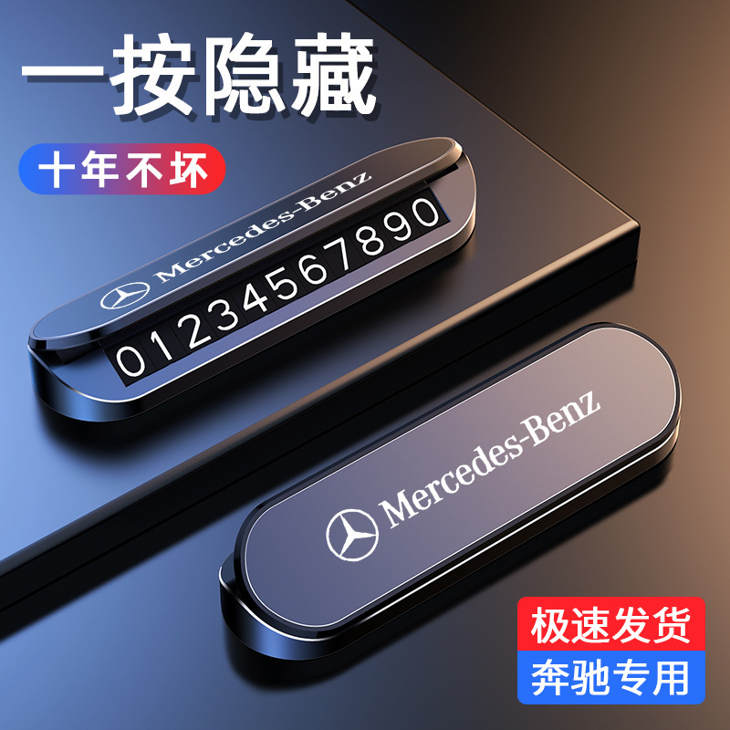 Suitable for Mercedes-Benz C-Class E300L/Glc/Glb Temporary Parking Phone Number Plate Movable License Plate Luminous and Can Be Hidden