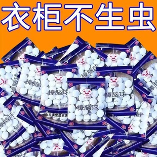 Mothball old brand genuine household insect-proof wardrobe clothes deodorant insect repellent fragrance natural mildew proof moisture wholesale
