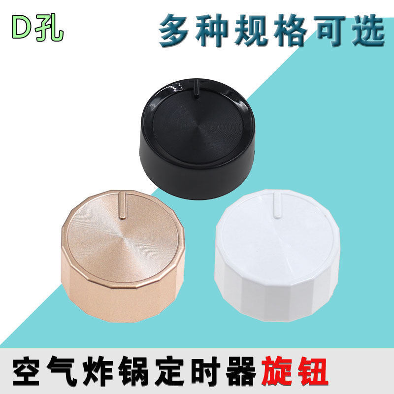 Suitable for Midea Air Fryer Knob Switch Kze5004 Temperature Adjustment Switch Function Button Round Switch Knob