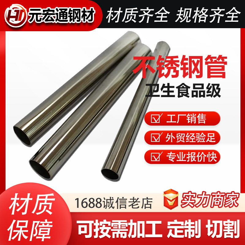 GB/T 14975-2002食品级316L 304不锈钢管卫生光亮镀锌管精密