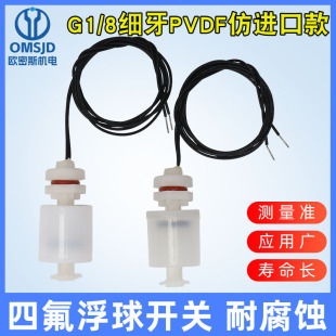 PP plastic PTFE PTFE anti-corrosion plastic liquid level switch water level switch acid and alkali resistant G1/8 fine teeth 1 point