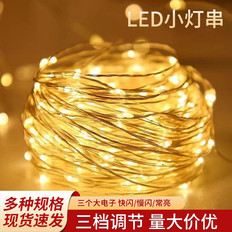 led灯串暖色光三挡调节蛋糕鲜花生日礼盒装饰灯串led小灯厂家直供