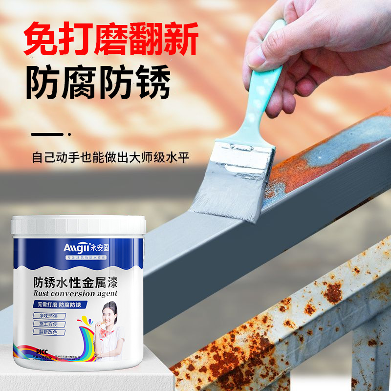金属漆水性除锈防腐底漆栏杆铁门免打磨彩钢瓦防锈漆翻新油漆涂料