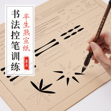 篆书控笔训练字帖成人软笔描红纸练毛笔字大楷墨正楷草书