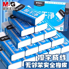 Chenguangju 学生用クリーン消しゴム、破片なし、跡なし、2b 鉛筆、子供用のラインを拭き取る