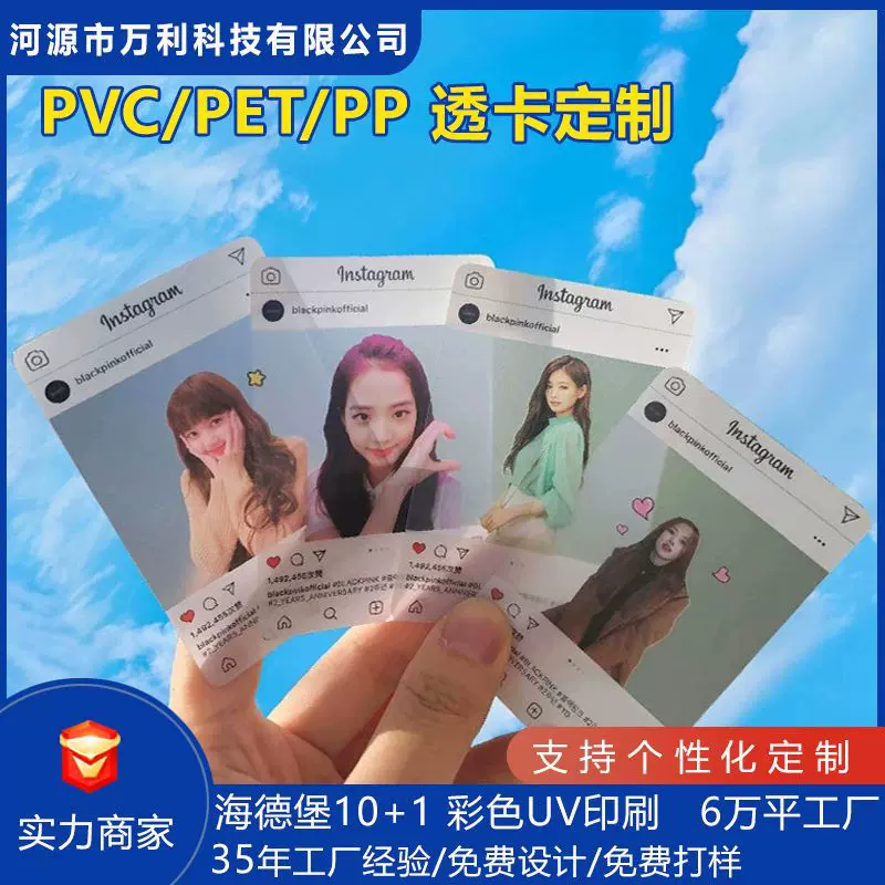 动漫明星卡通人物奶茶PVC透卡定制PP卡片印刷PET亚克力透卡定制